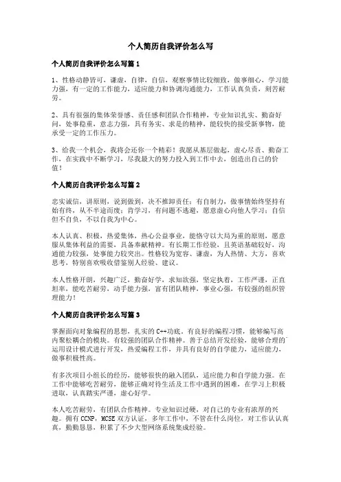 个人简历自我评价怎么写