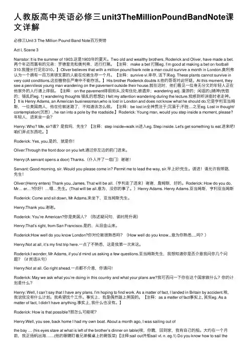 人教版高中英语必修三unit3TheMillionPoundBandNote课文详解