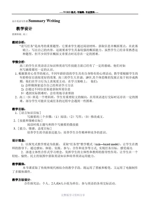 高中英语写作课-Summary-Writing