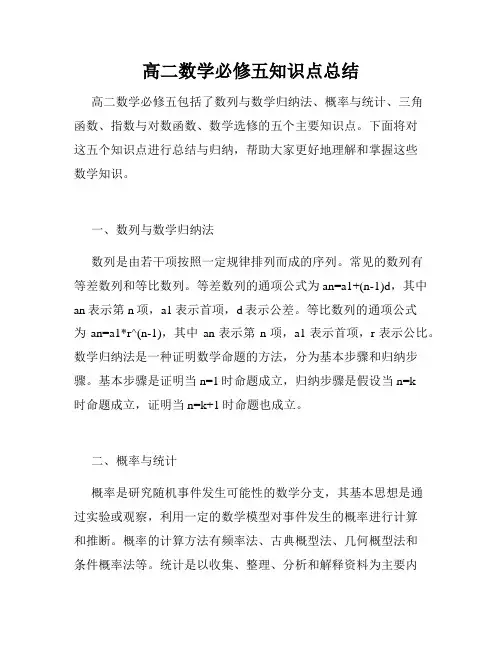 高二数学必修五知识点总结