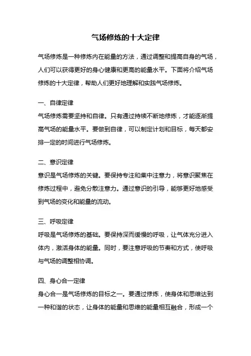 气场修炼的十大定律