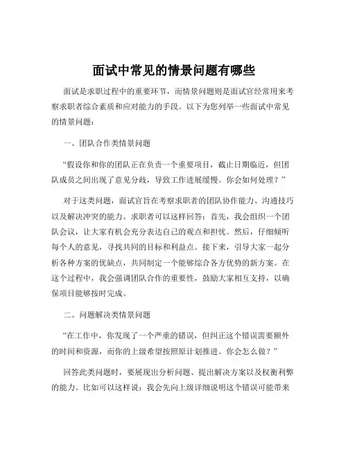 面试中常见的情景问题有哪些