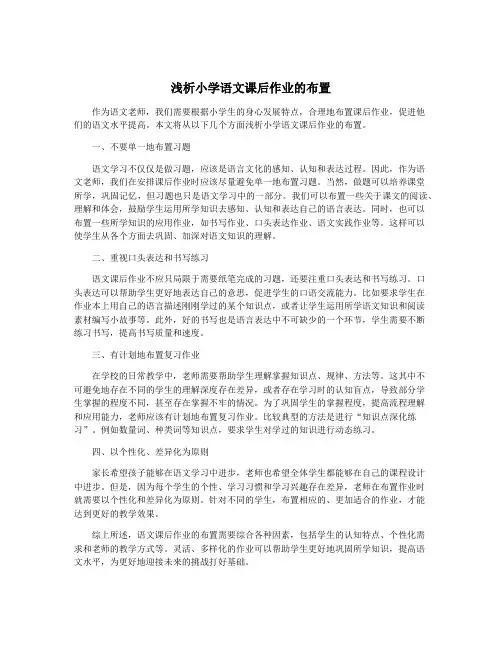 浅析小学语文课后作业的布置