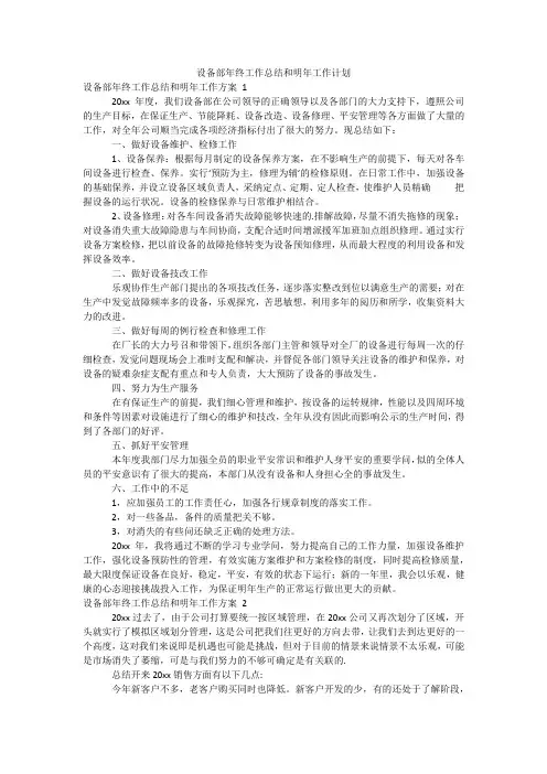 设备部年终工作总结和明年工作计划