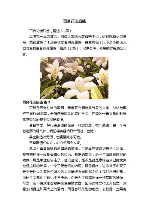 百合花读后感