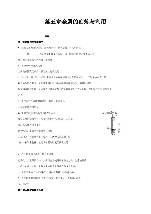 九年级化学册 第五章 金属的冶炼与利用基础知识 试题