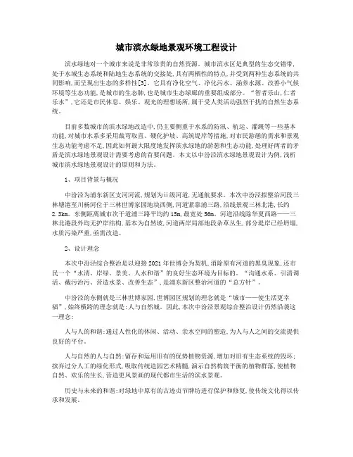城市滨水绿地景观环境工程设计