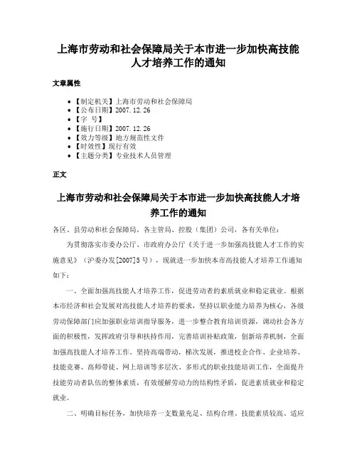 上海市劳动和社会保障局关于本市进一步加快高技能人才培养工作的通知