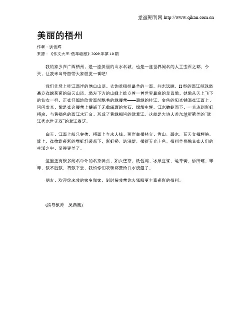 美丽的梧州