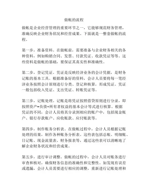 做帐的流程