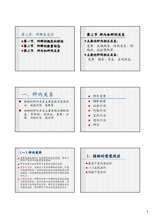 03-种群生态学3