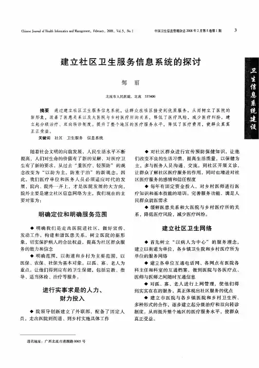建立社区卫生服务信息系统的探讨