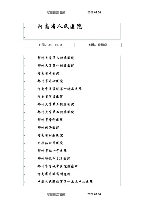 河南省三甲医院汇总