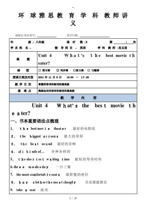 人教版八年级英语上册第四单元知识点总结