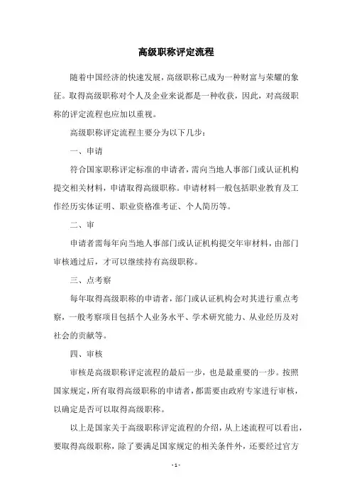 高级职称评定流程