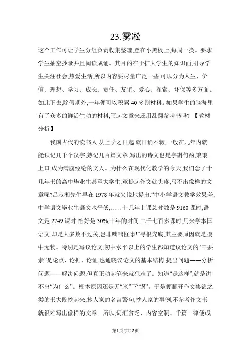四年级上册语文教案23.雾淞_苏教版