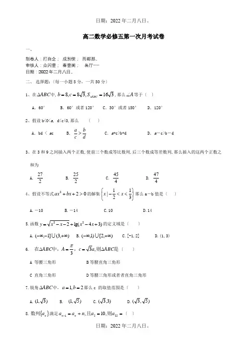 高二数学必修五第一次月考试卷 试题