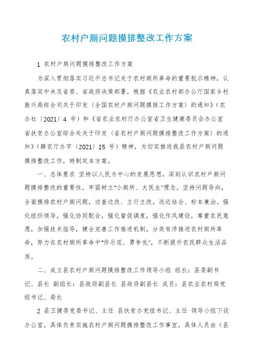 农村户厕问题摸排整改工作方案
