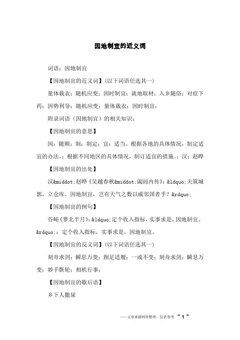 因地制宜的近义词