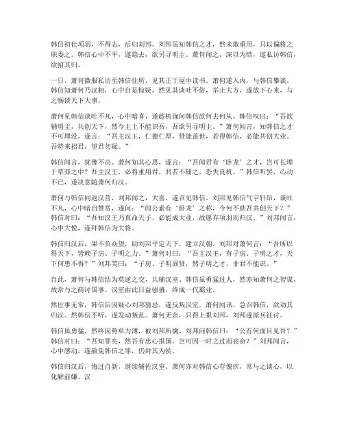 文言文萧何追韩信翻译