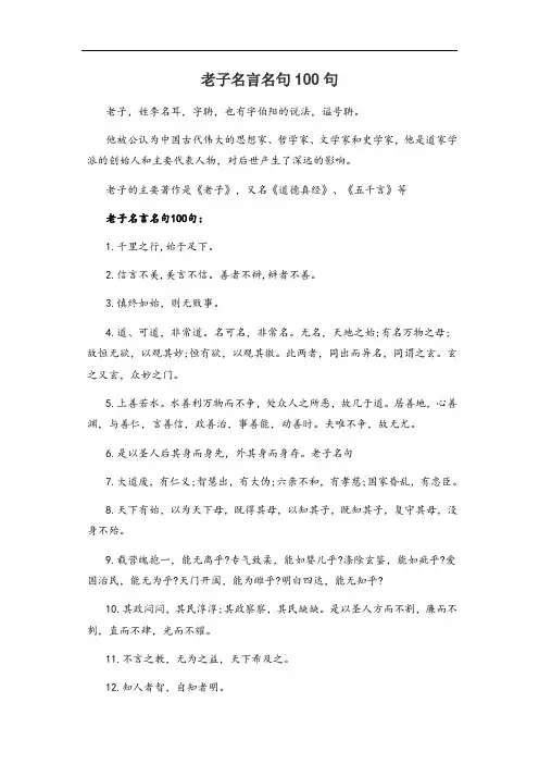 老子名言名句100句