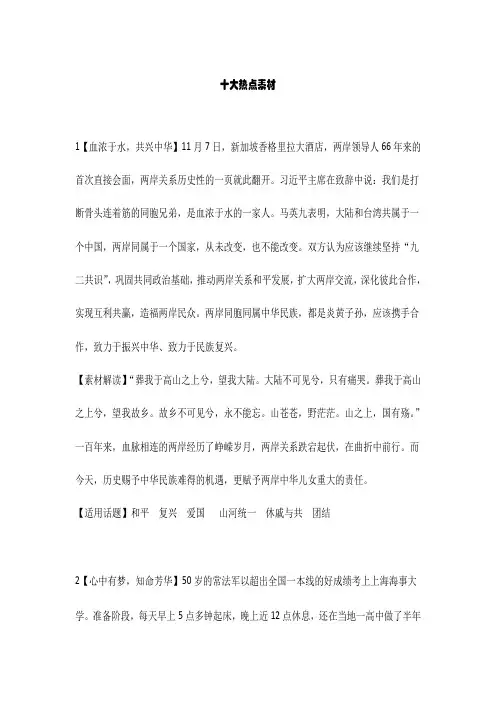2015年十大热点事件(经典)
