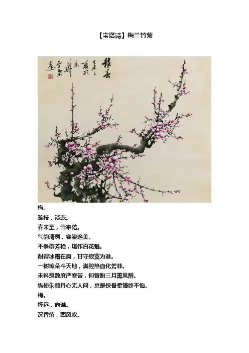 【宝塔诗】梅兰竹菊