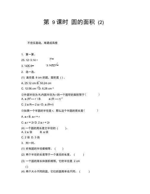 (数学试卷六年级)1.9圆的面积(2)练习题及答案