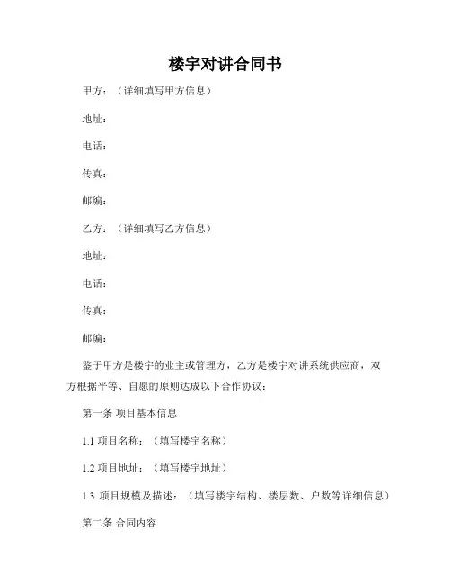 楼宇对讲合同书