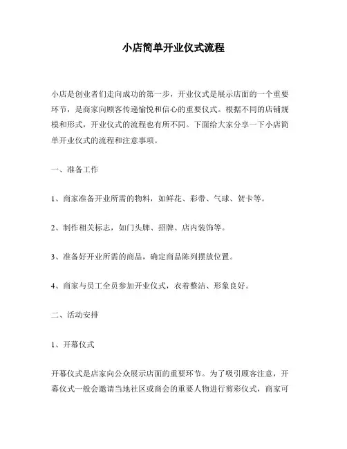 小店简单开业仪式流程