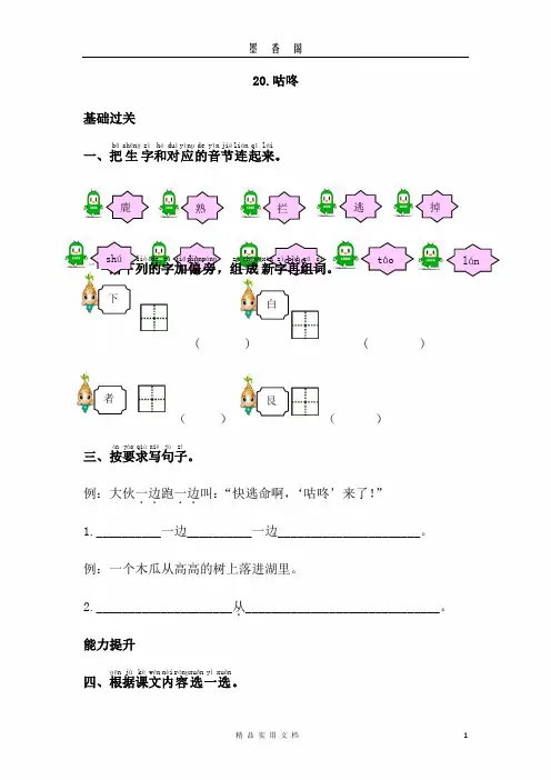 部编版 小学语文 1年级 下册--20.咕咚《课课练》