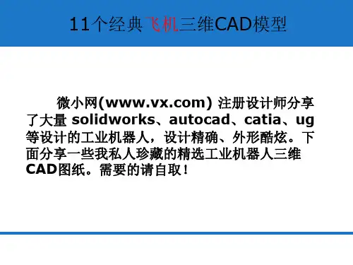 11个私人珍藏的飞机 经典三维模型(含链接地址)