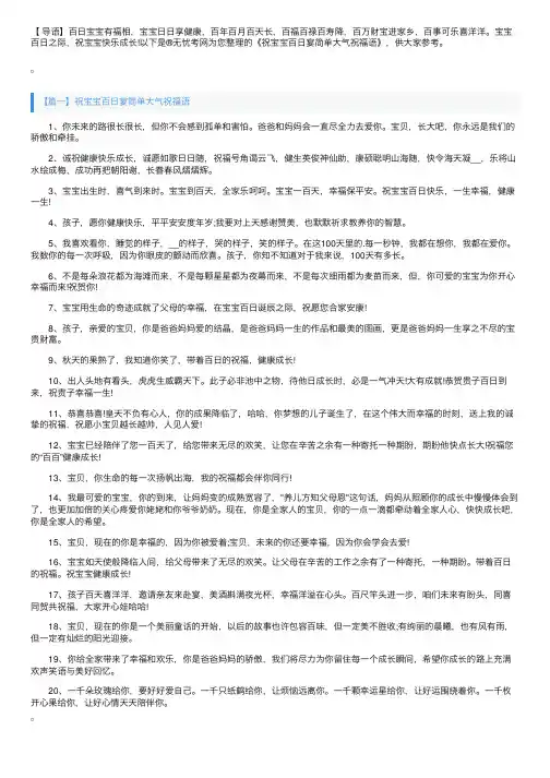 祝宝宝百日宴简单大气祝福语