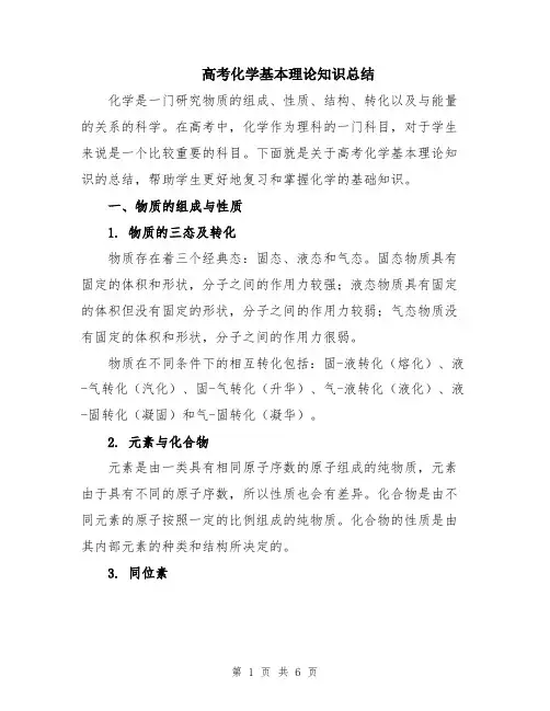 高考化学基本理论知识总结