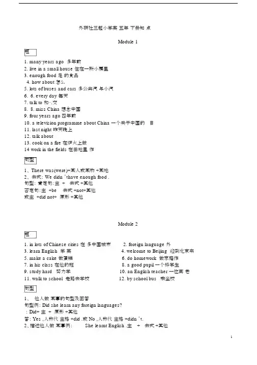(完整版)外研版三起小学英语五年级下册知识点归纳.docx