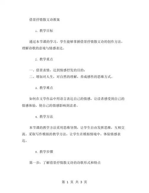 借景抒情散文诗教案