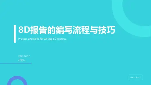 8d报告完整版范文PPT模板