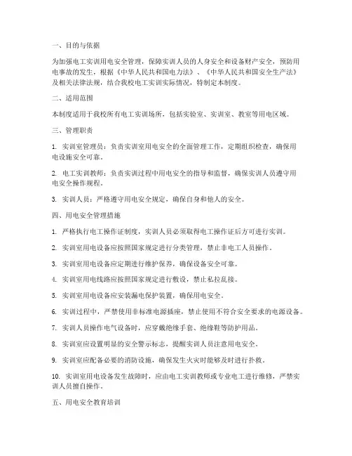 电工实训用电安全管理制度