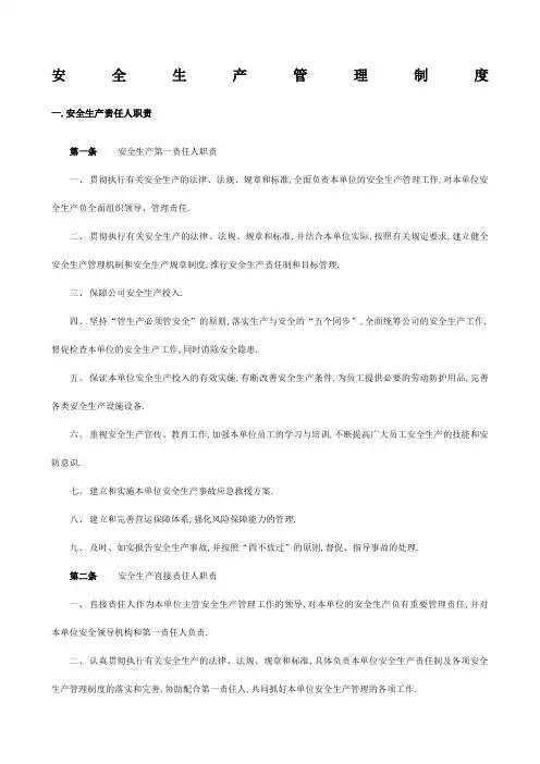 安全生产管理规定安全生产监督检查规定
