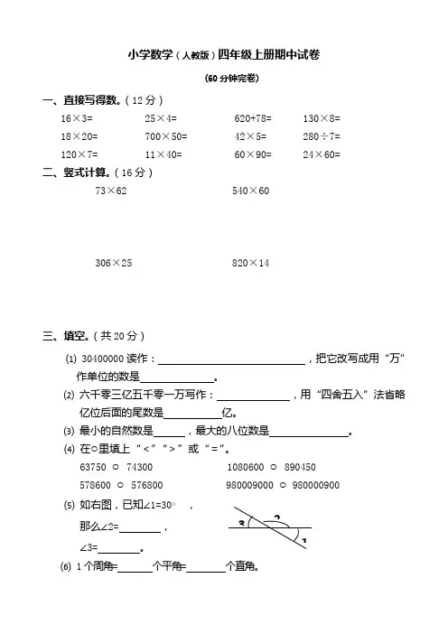 2015年新编写人教版小学数学四年级上册期中试卷