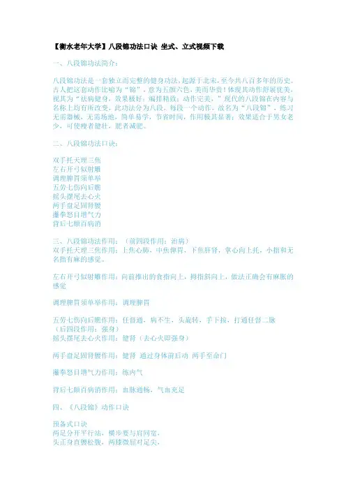 八段锦功法口诀