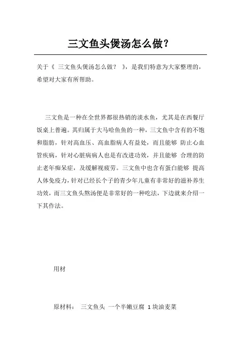 三文鱼头煲汤怎么做？