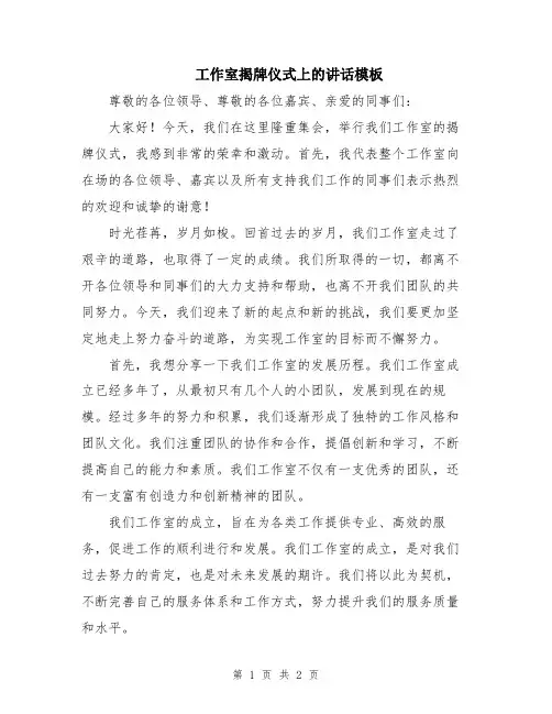 工作室揭牌仪式上的讲话模板