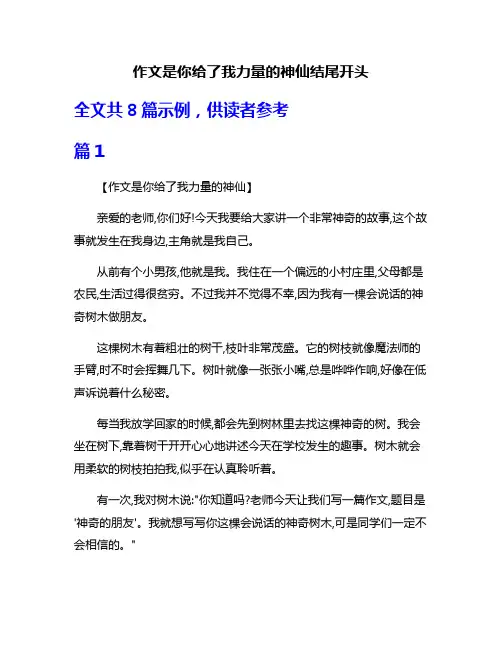 作文是你给了我力量的神仙结尾开头