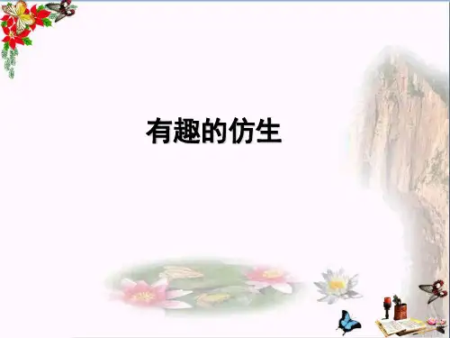 (精选)四年级科学上册第4课小吊车 PPT精品课件3冀教版