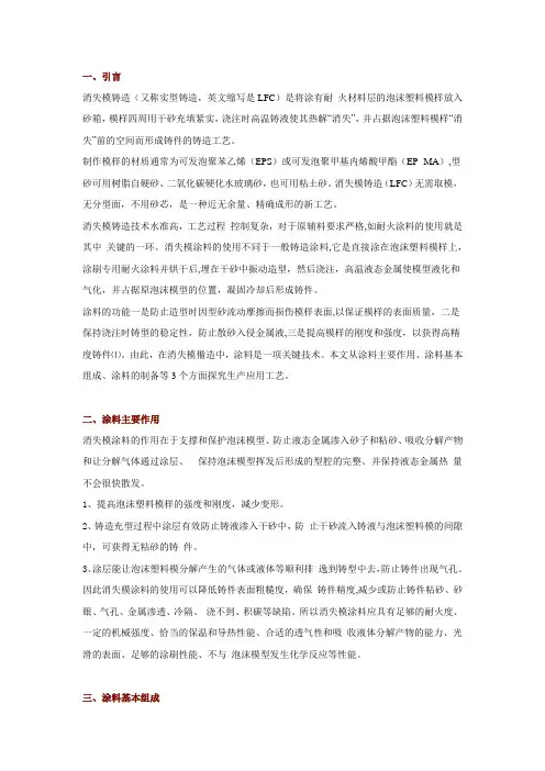 消失模涂料的组成与制备