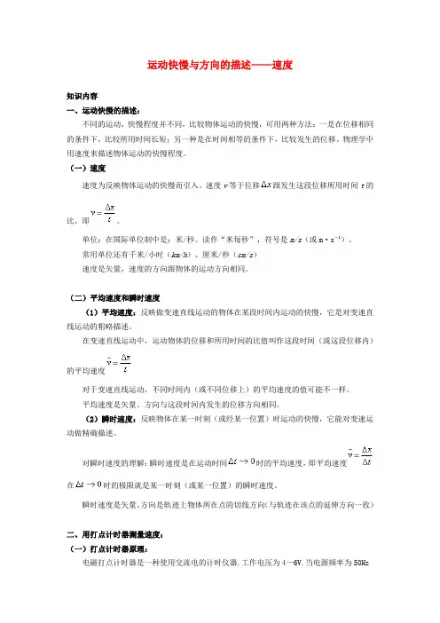 运动快慢与方向的描述——速度