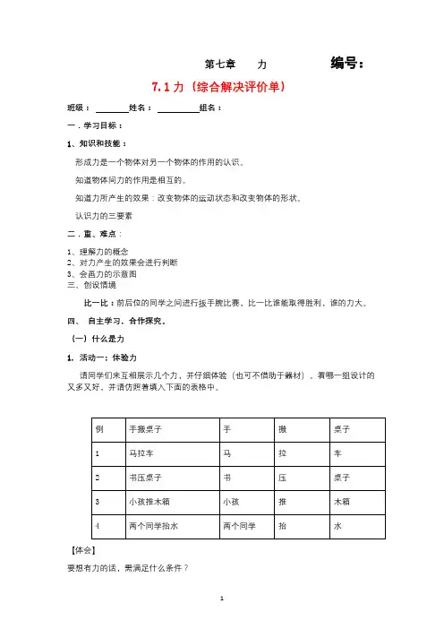 2020新人教版八年级物理下册全册导学案(含解析)