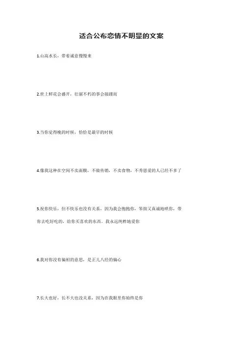 适合公布恋情不明显的文案