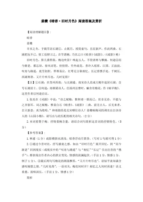 姜夔《暗香 旧时月色》阅读答案及赏析